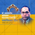 High-Quality Dr. Babasaheb Ambedkar Marathwada Vidyapeeth Naamvistar Din editable Flyer in Marathi, Hindi, and English - Editable PSD and JPG by Me Chitrakar