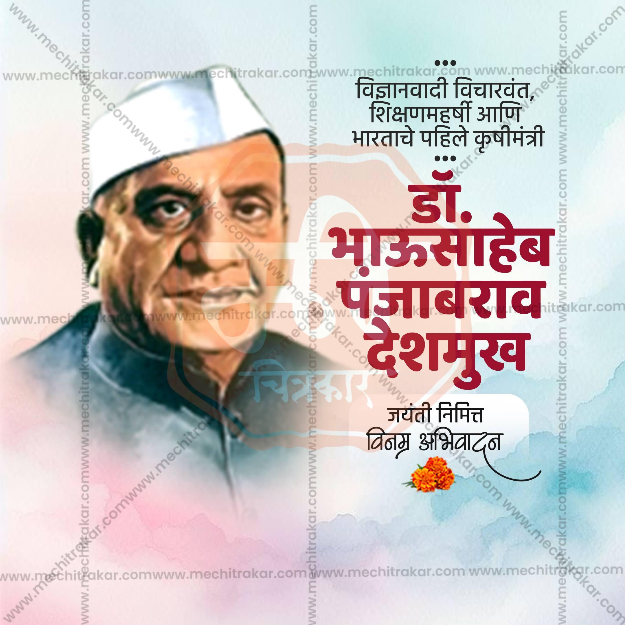 High-Quality Dr. Panjabrao Deshmukh Jayanti Marathi  editable Social Media Post in Marathi, Hindi, and English - PSD and JPG by Me Chitrakar