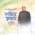 Dr. Rajendra Prasad Punyatithi Social Media Template | Hindi PSD | Me Chitrakar 0225-4