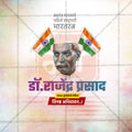 Dr. Rajendra Prasad Punyatithi Social Media Template | Marathi PSD | Me Chitrakar 0225-10