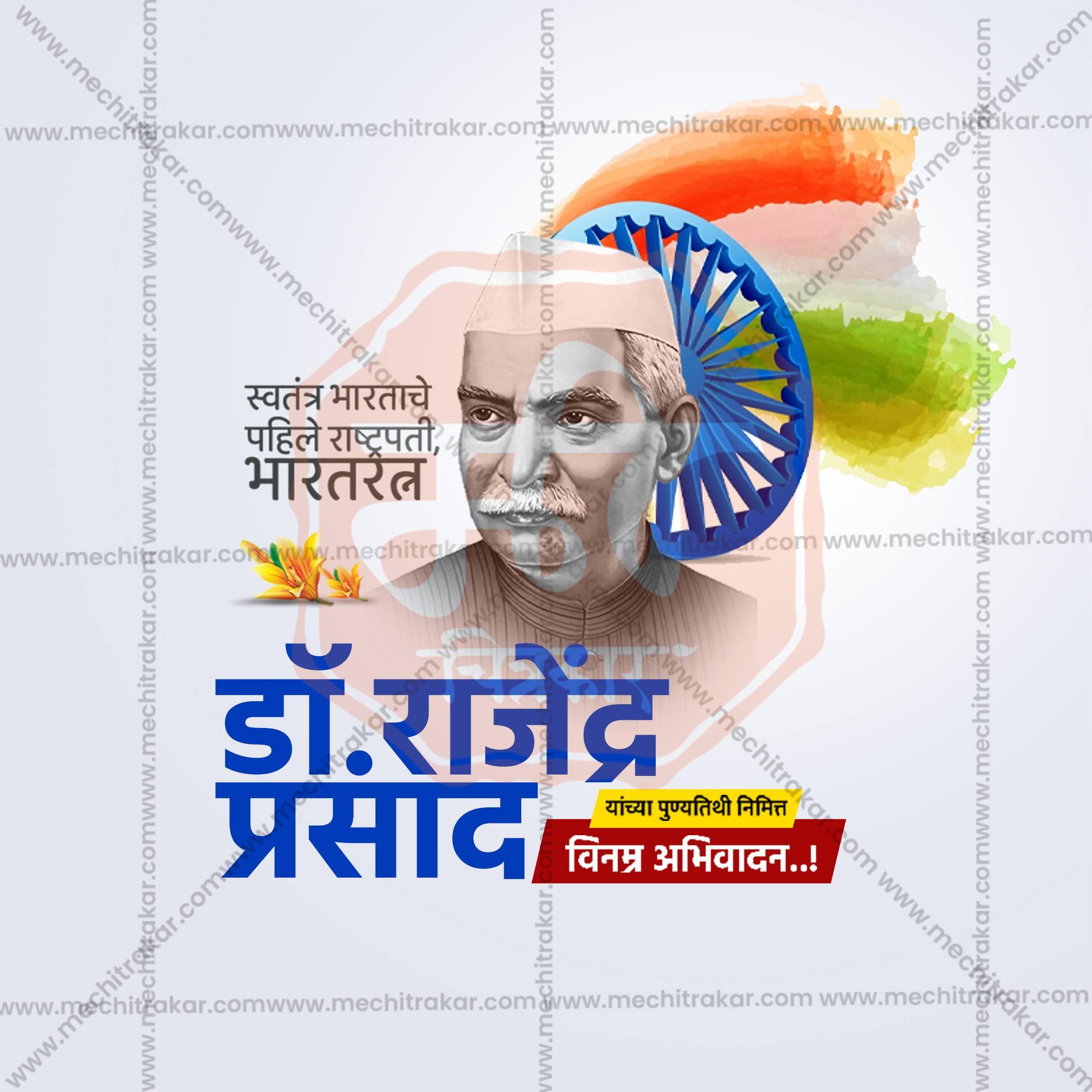 Dr. Rajendra Prasad Punyatithi Social Media Template | Marathi PSD | Me Chitrakar 0225-9
