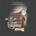Attractive Dr Sarvepalli Radhakrishnan Jayanti Festival Banner in Marathi, Hindi, and English - PSD  by Me Chitrakar