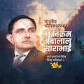 Beautiful Dr. Vikram Sarabhai Punyatithi Marathi  Event Poster in Marathi, Hindi, and English - High-Quality Editable PSD and JPG by Me Chitrakar