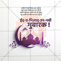 Professional Eid E Milad Template Design in Marathi, Hindi, and English - High-Quality Editable PSD  by Me Chitrakar