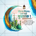 High-Quality Eid E Milad Festival Social Media Post in Marathi, Hindi, and English - PSD  by Me Chitrakar