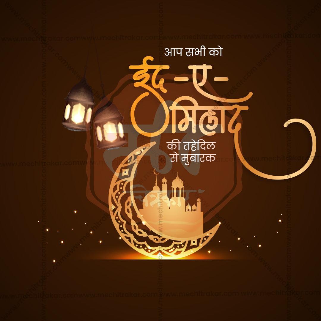 Stunning Eid E Milad Festival Banner in Marathi, Hindi, and English - Editable PSD  by Me Chitrakar