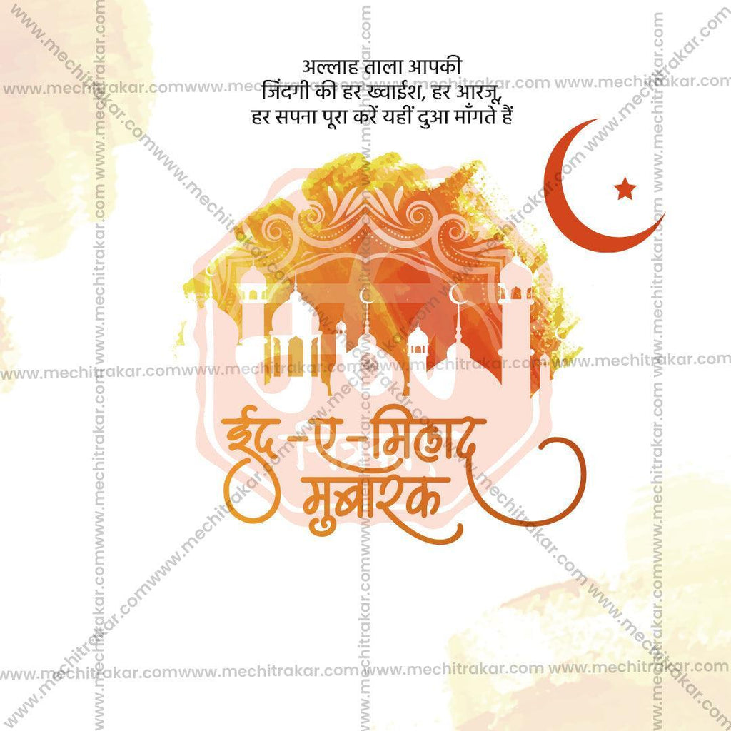 Elegant Eid E Milad Flyer Design in Marathi, Hindi, and English - High-Quality PSD  by Me Chitrakar