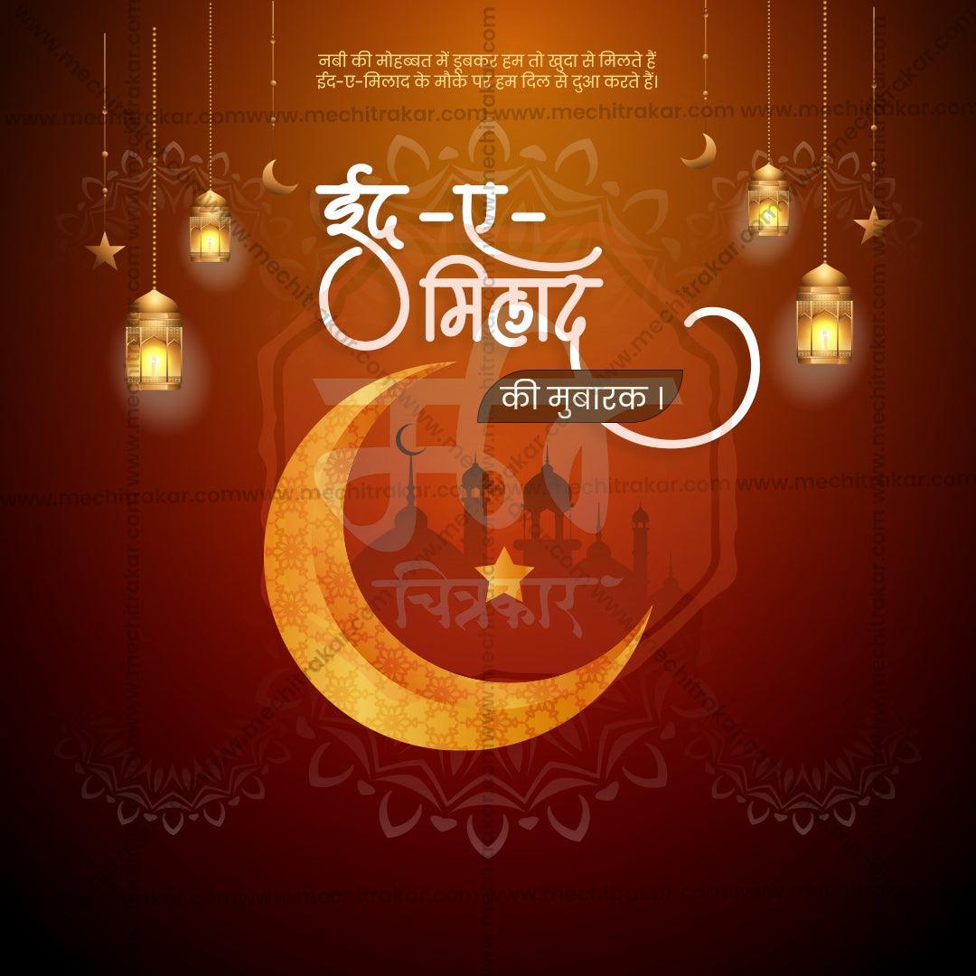 Attractive Eid E Milad Festival Banner in Marathi, Hindi, and English - PSD  by Me Chitrakar