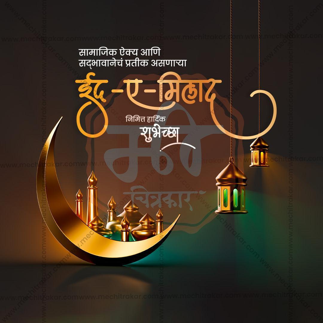 Professional Eid E Milad Template Design in Marathi, Hindi, and English - High-Quality Editable PSD  by Me Chitrakar