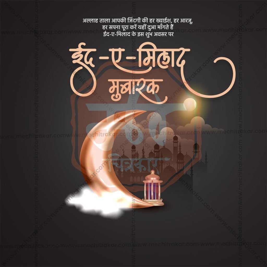 Creative Eid E Milad Festival Poster in Marathi, Hindi, and English - Editable PSD  by Me Chitrakar
