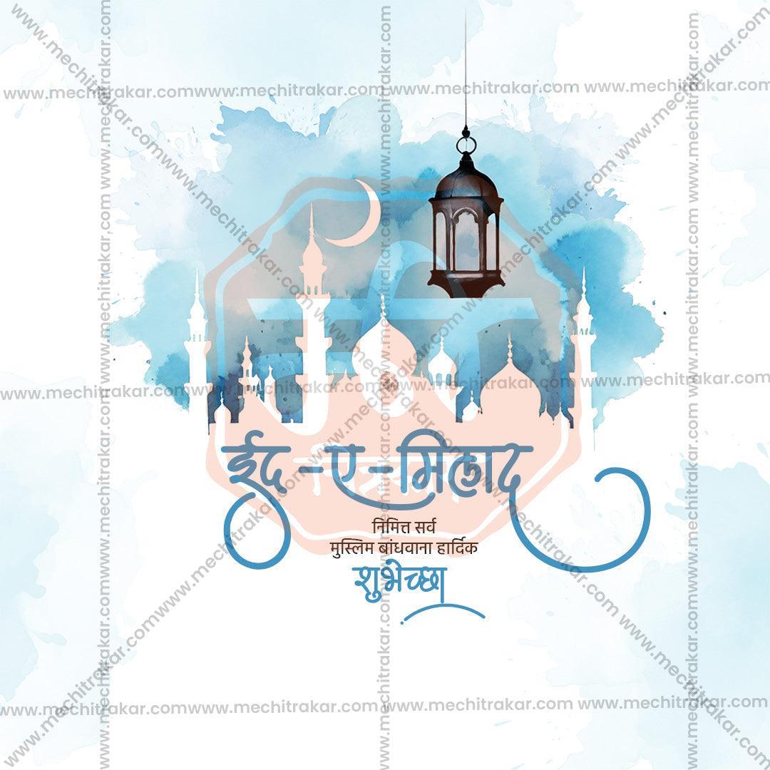 Stunning Eid E Milad Festival Banner in Marathi, Hindi, and English - Editable PSD  by Me Chitrakar