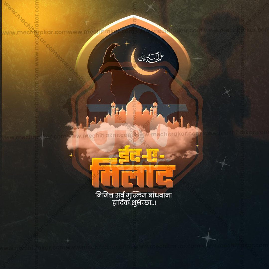 Premium Eid E Milad Festival Invitation in Marathi, Hindi, and English - Editable PSD  by Me Chitrakar