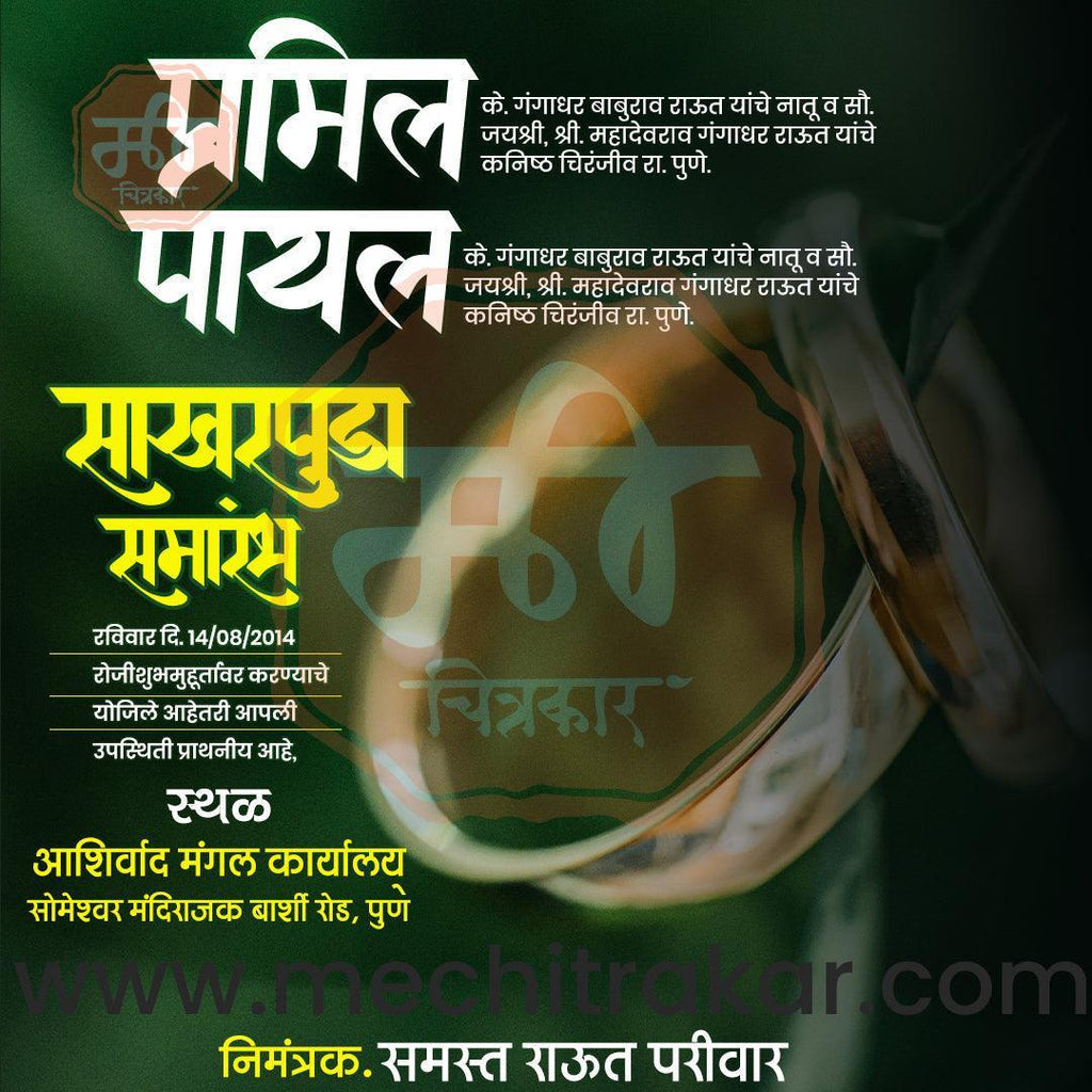 Engagement | Sakharpuda Invitation Bundle: 98 Premium Marathi Templates (PSD & PSD)
