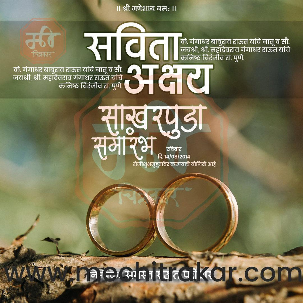 Engagement | Sakharpuda Invitation Bundle: 98 Premium Marathi Templates (PSD & PSD)