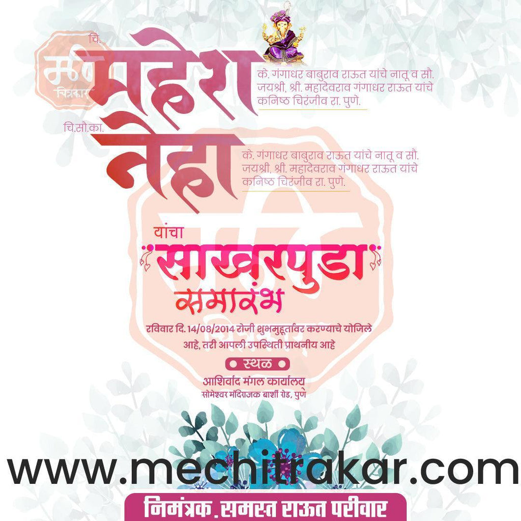 Engagement | Sakharpuda Invitation Bundle: 98 Premium Marathi Templates (PSD & PSD)