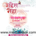 Sakharpuda | Social Media Design Templates in Marathi | Editable PSD for Designers | By Me Chitrakar | 1