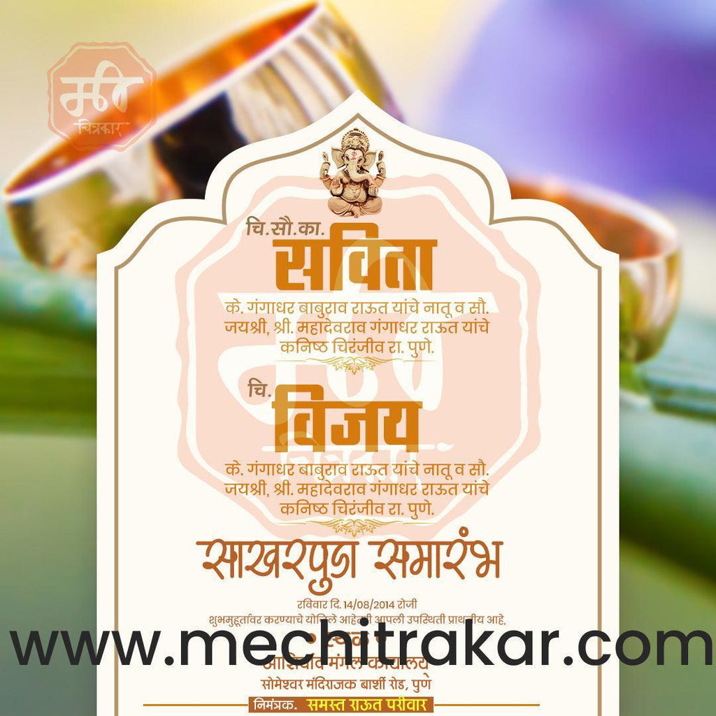 Engagement | Sakharpuda Invitation Bundle: 98 Premium Marathi Templates (PSD & PSD)