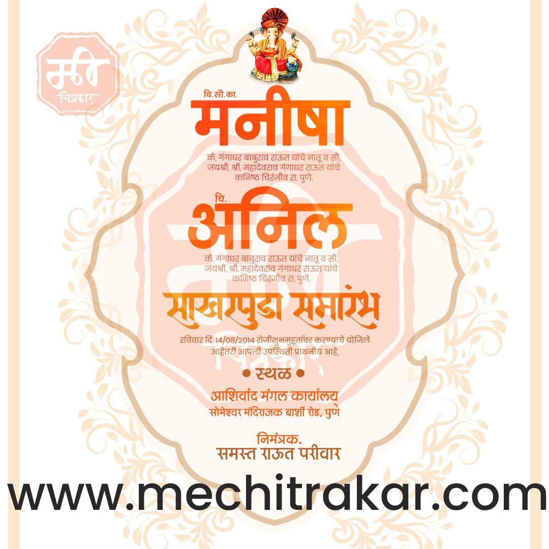 Sakharpuda | Social Media Design Templates in Marathi | Editable PSD for Designers | By Me Chitrakar | 21