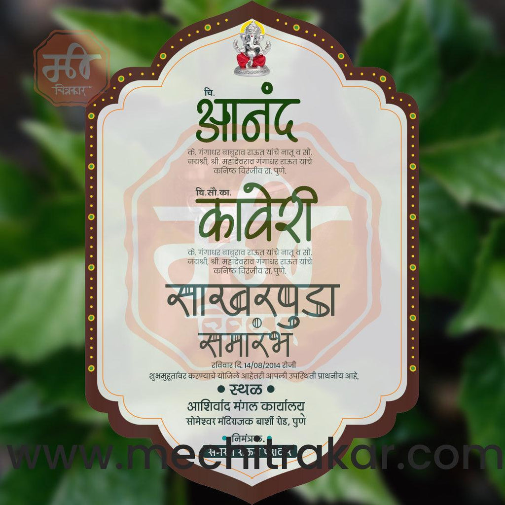 Engagement | Sakharpuda Invitation Bundle: 98 Premium Marathi Templates (PSD & PSD)