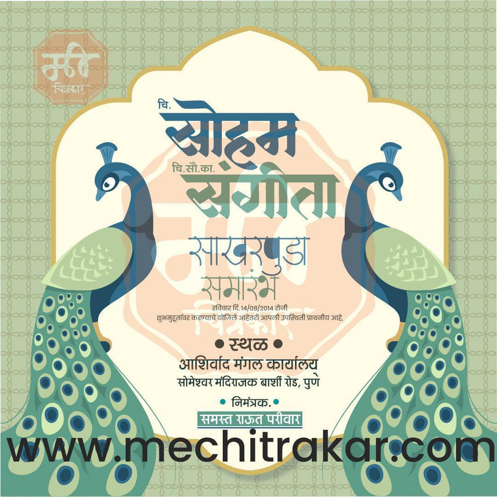 Engagement | Sakharpuda Invitation Bundle: 98 Premium Marathi Templates (PSD & PSD)
