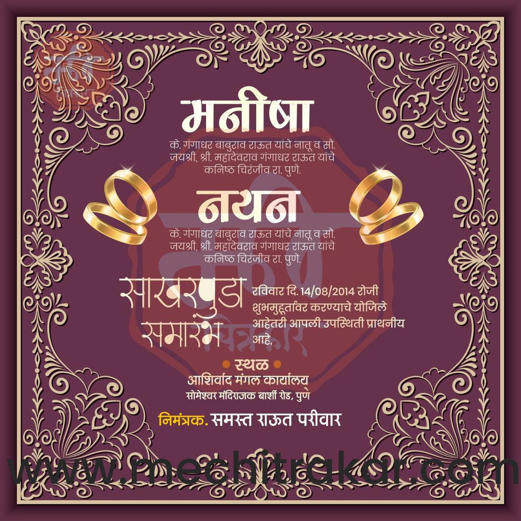 Engagement | Sakharpuda Invitation Bundle: 98 Premium Marathi Templates (PSD & PSD)