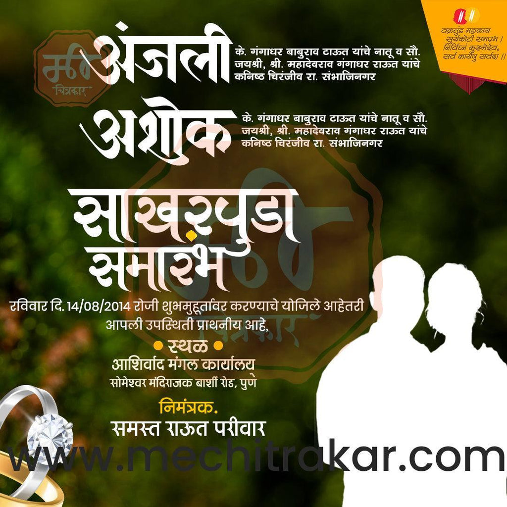 Engagement | Sakharpuda Invitation Bundle: 98 Premium Marathi Templates (PSD & PSD)