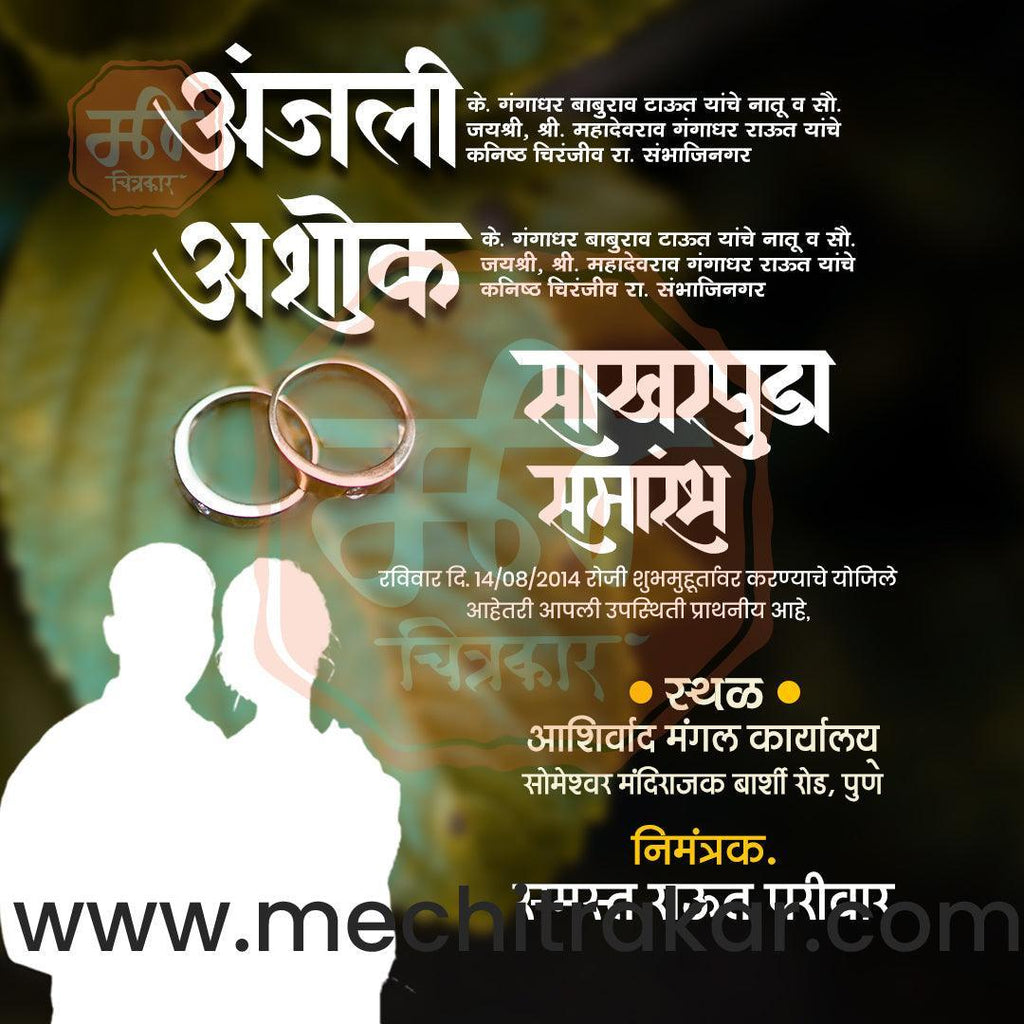 Engagement | Sakharpuda Invitation Bundle: 98 Premium Marathi Templates (PSD & PSD)