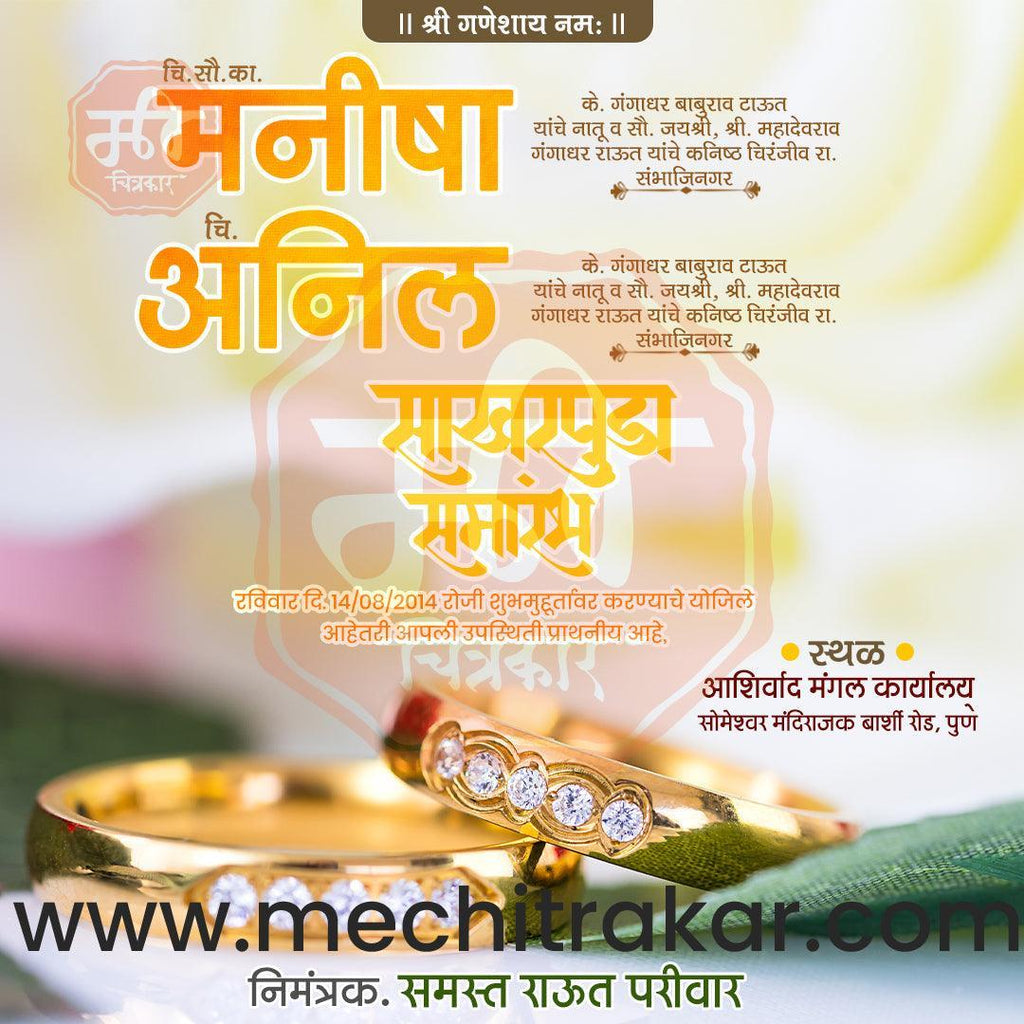 Engagement | Sakharpuda Invitation Bundle: 98 Premium Marathi Templates (PSD & PSD)