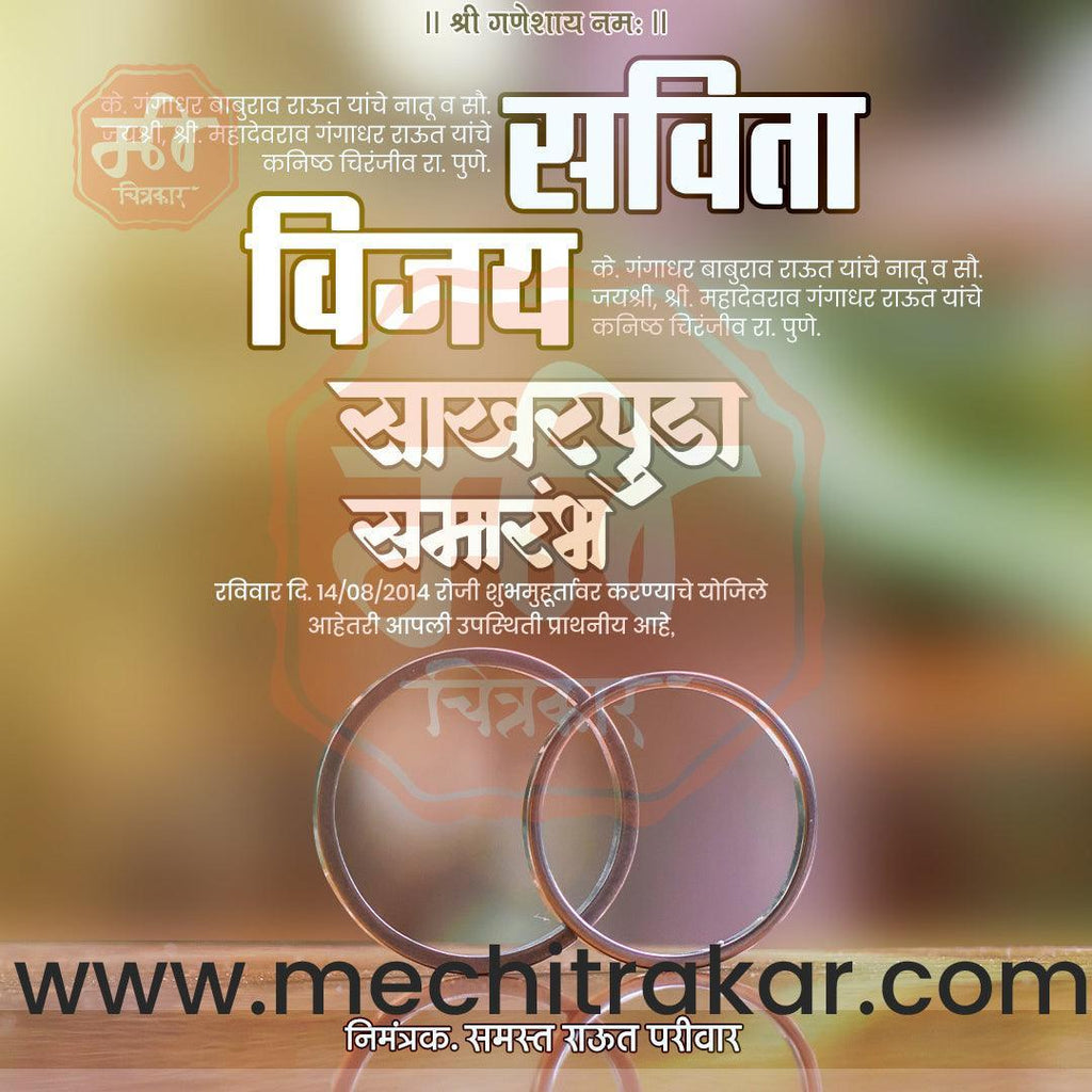 Engagement | Sakharpuda Invitation Bundle: 98 Premium Marathi Templates (PSD & PSD)