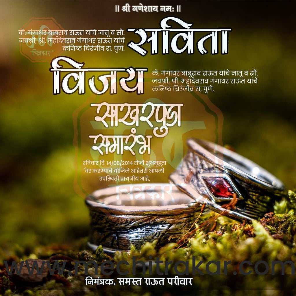 Engagement | Sakharpuda Invitation Bundle: 98 Premium Marathi Templates (PSD & PSD)