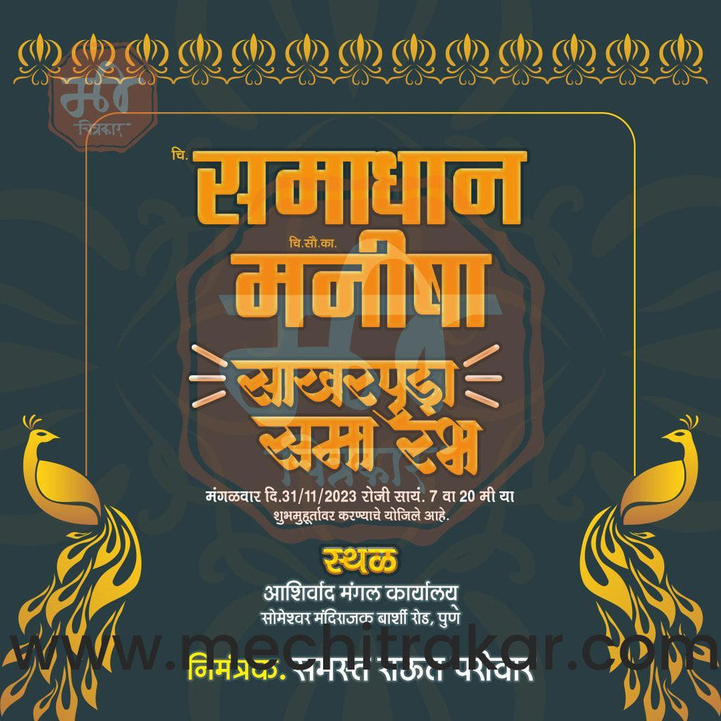 Engagement | Sakharpuda Invitation Bundle: 98 Premium Marathi Templates (PSD & PSD)