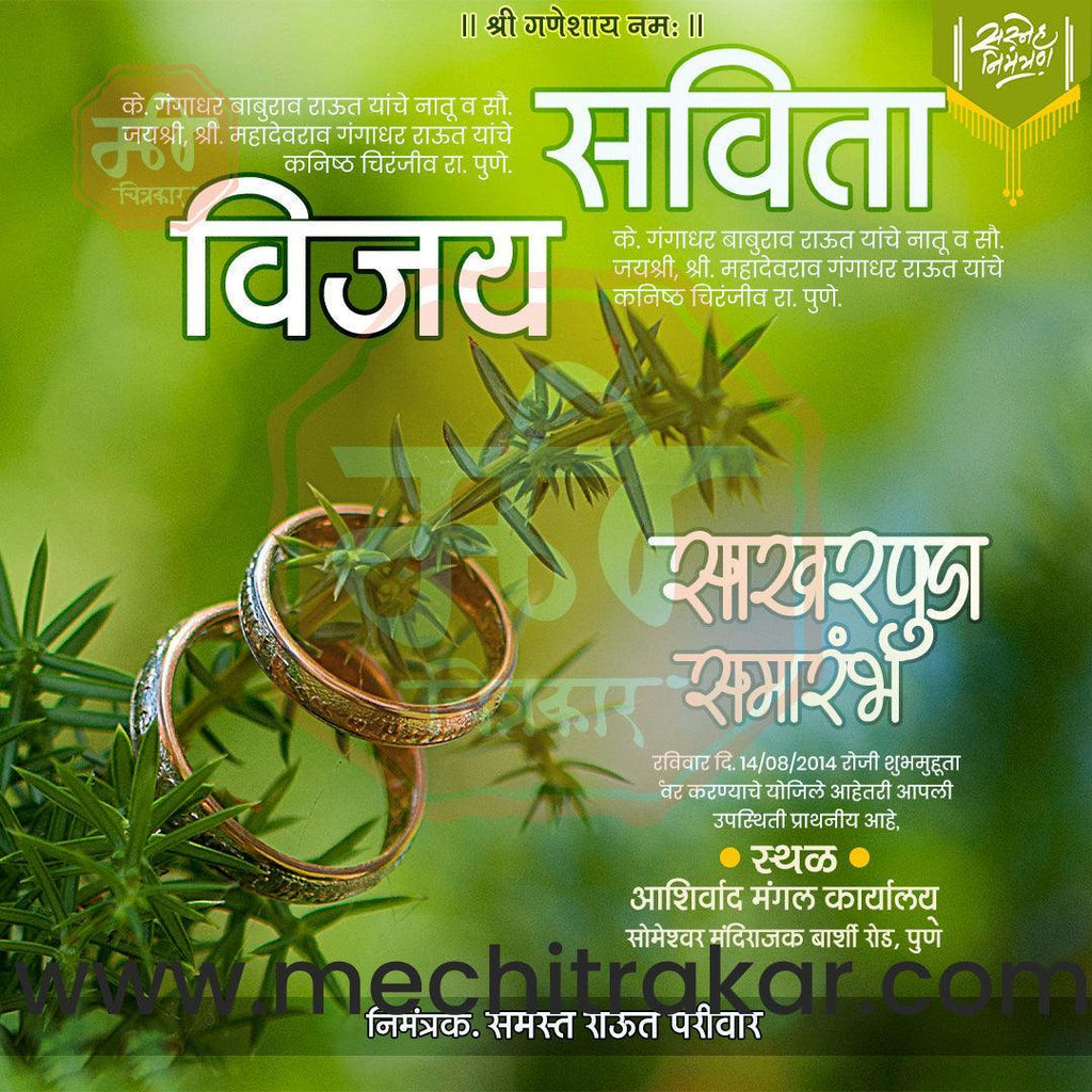 Engagement | Sakharpuda Invitation Bundle: 98 Premium Marathi Templates (PSD & PSD)