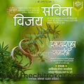 Sakharpuda | Social Media Design Templates in Marathi | Editable PSD for Designers | By Me Chitrakar | 35