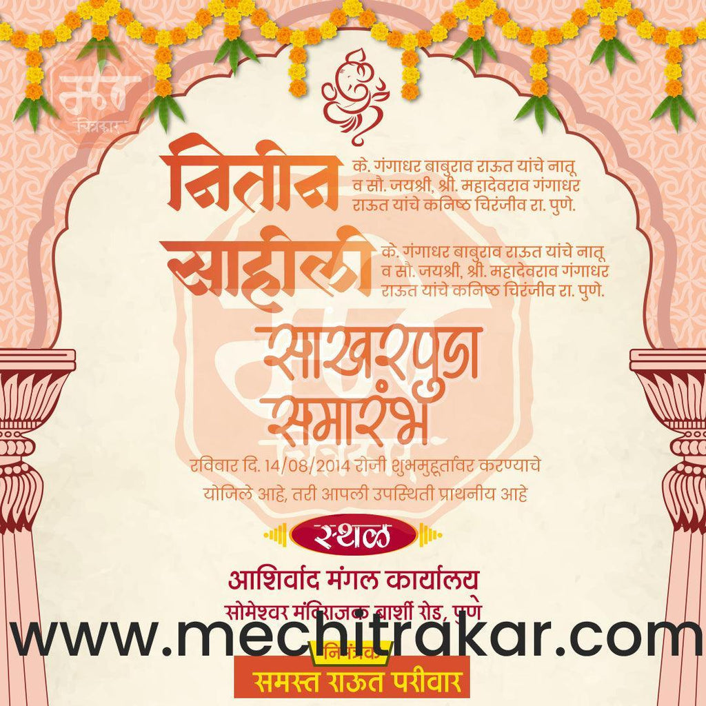 Engagement | Sakharpuda Invitation Bundle: 98 Premium Marathi Templates (PSD & PSD)