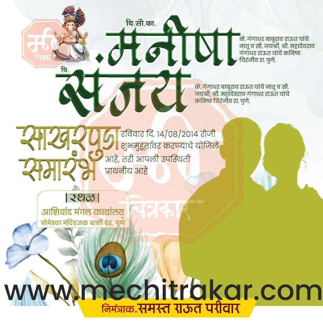 Engagement | Sakharpuda Invitation Bundle: 98 Premium Marathi Templates (PSD & PSD)