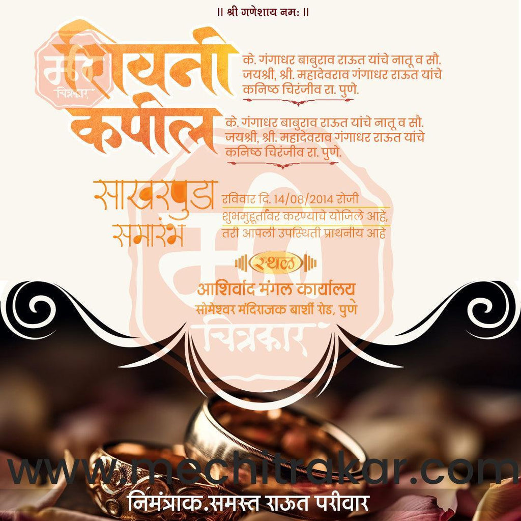 Engagement | Sakharpuda Invitation Bundle: 98 Premium Marathi Templates (PSD & PSD)