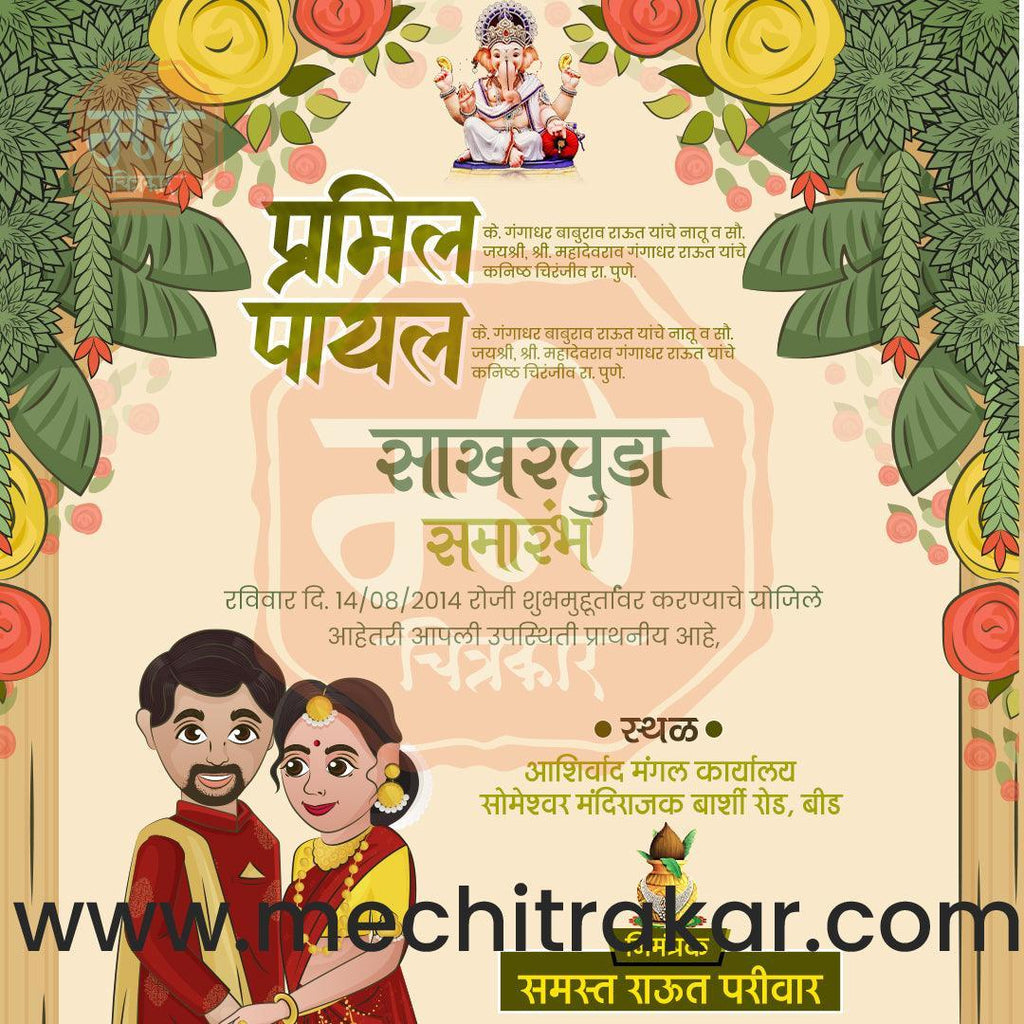 Engagement | Sakharpuda Invitation Bundle: 98 Premium Marathi Templates (PSD & PSD)