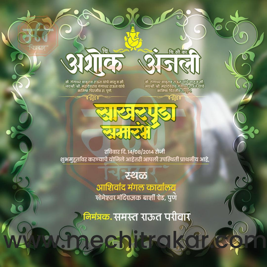Engagement | Sakharpuda Invitation Bundle: 98 Premium Marathi Templates (PSD & PSD)