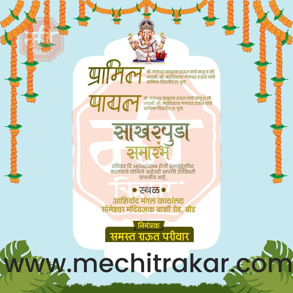 Engagement | Sakharpuda Invitation Bundle: 98 Premium Marathi Templates (PSD & PSD)
