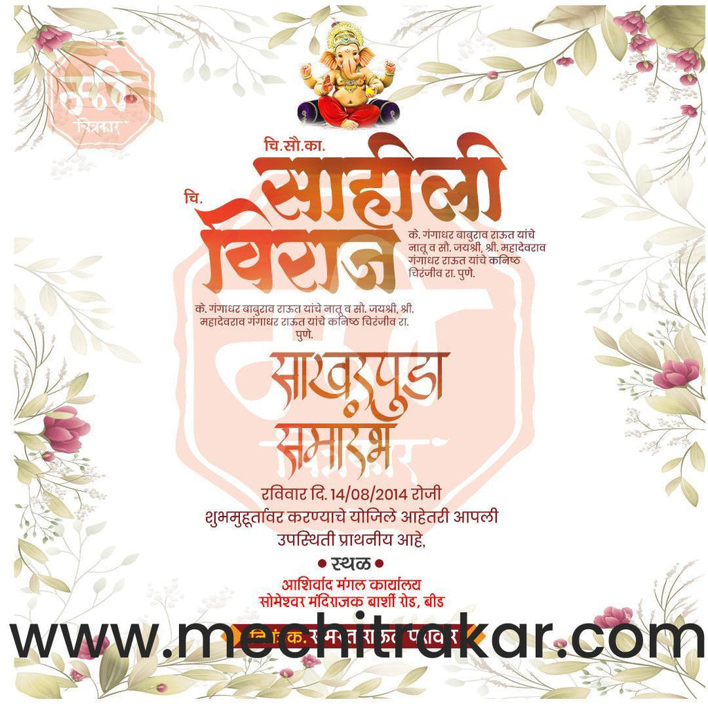 Engagement | Sakharpuda Invitation Bundle: 98 Premium Marathi Templates (PSD & PSD)