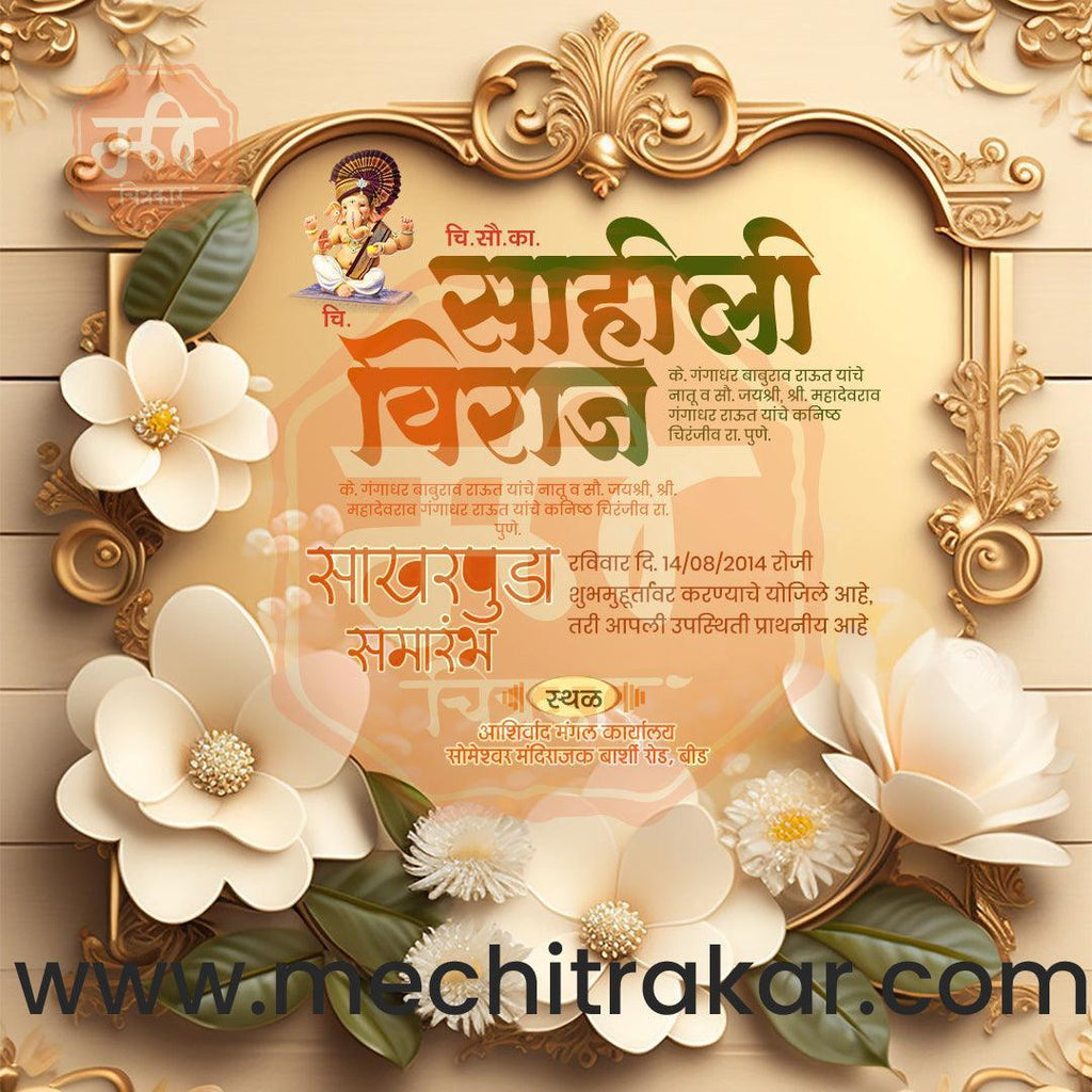 Engagement | Sakharpuda Invitation Bundle: 98 Premium Marathi Templates (PSD & PSD)
