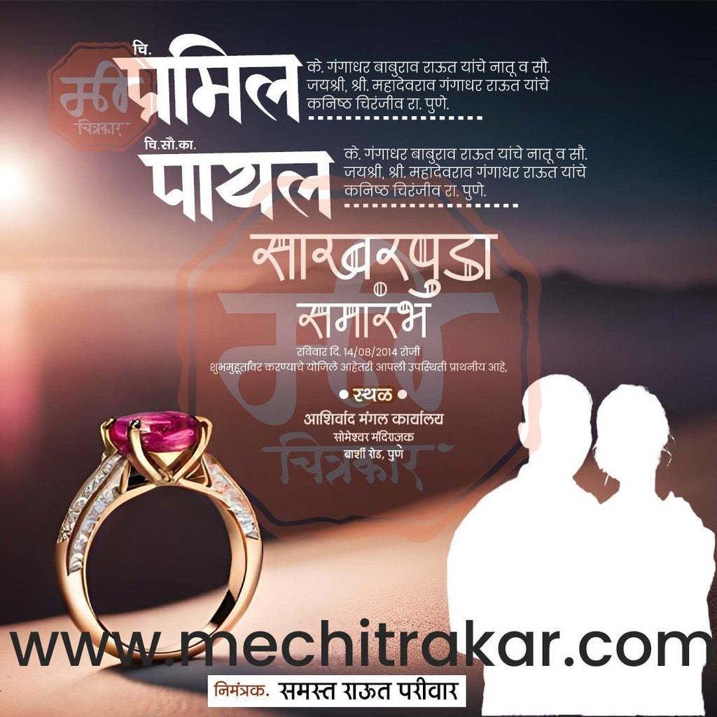 Engagement | Sakharpuda Invitation Bundle: 98 Premium Marathi Templates (PSD & PSD)