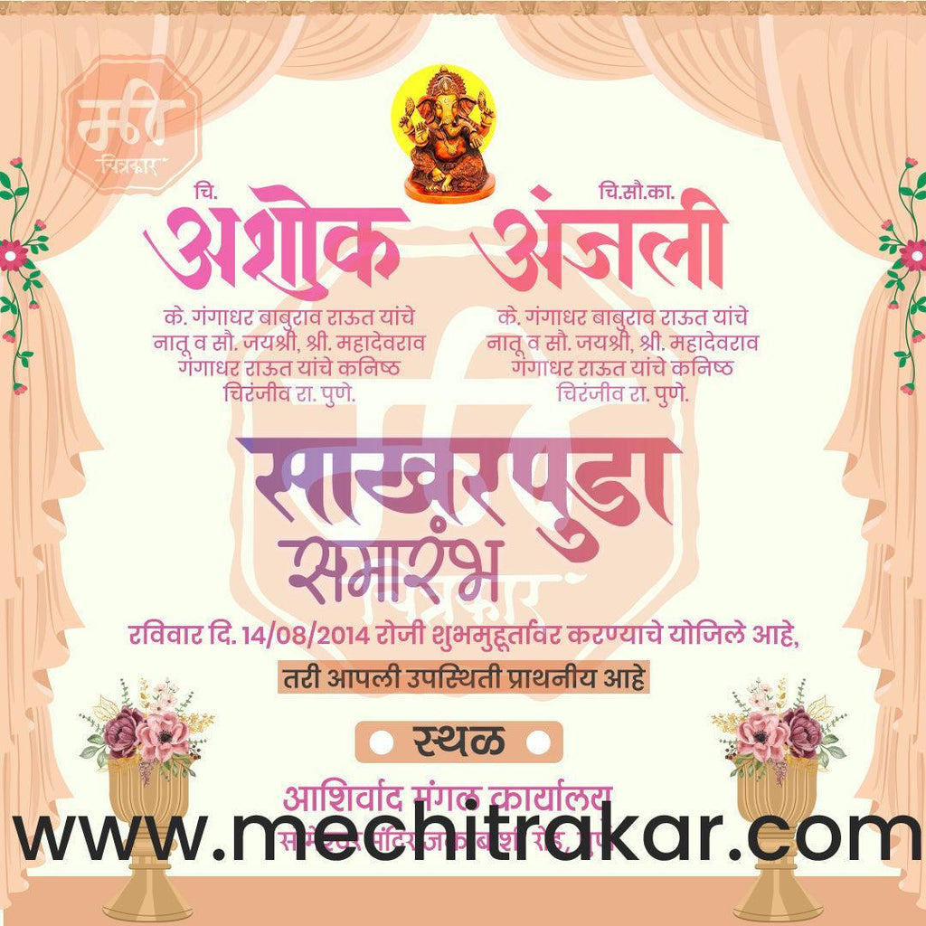 Engagement | Sakharpuda Invitation Bundle: 98 Premium Marathi Templates (PSD & PSD)
