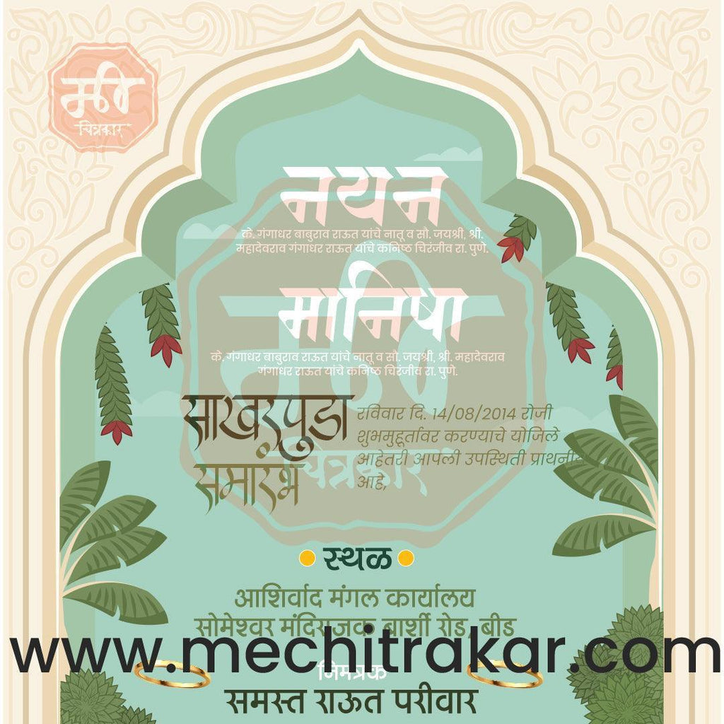 Engagement | Sakharpuda Invitation Bundle: 98 Premium Marathi Templates (PSD & PSD)