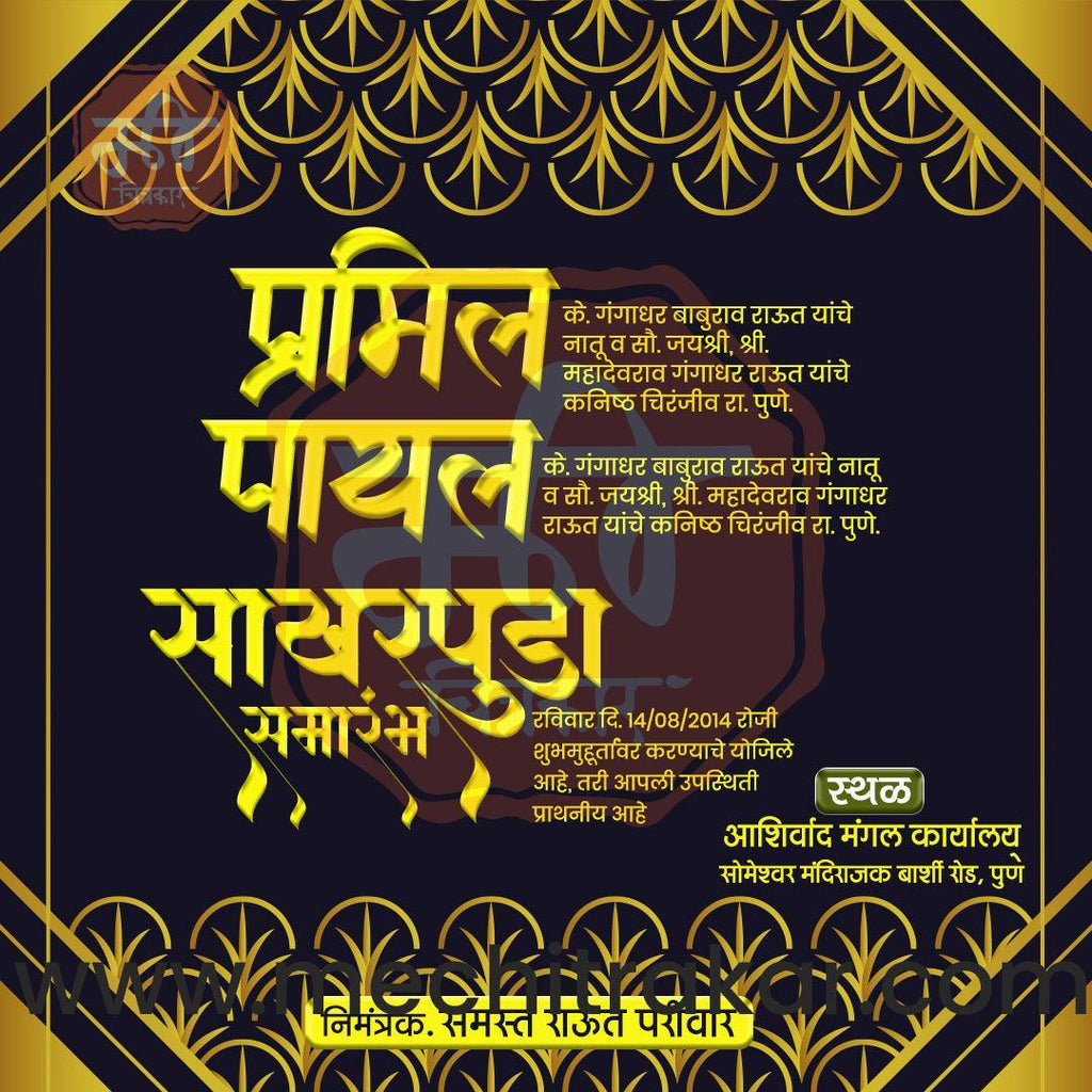 Engagement | Sakharpuda Invitation Bundle: 98 Premium Marathi Templates (PSD & PSD)