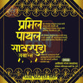 Sakharpuda | Social Media Design Templates in Marathi | Editable PSD for Designers | By Me Chitrakar | 54