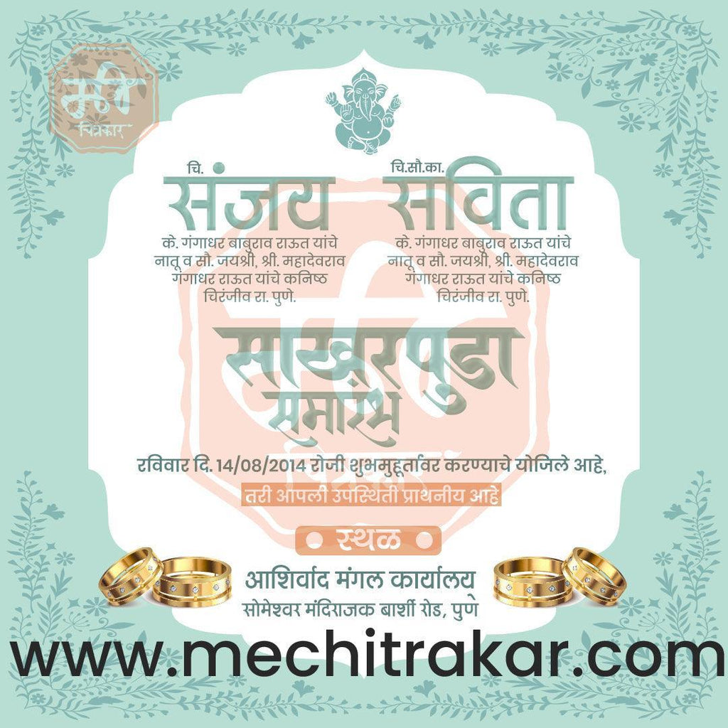 Engagement | Sakharpuda Invitation Bundle: 98 Premium Marathi Templates (PSD & PSD)