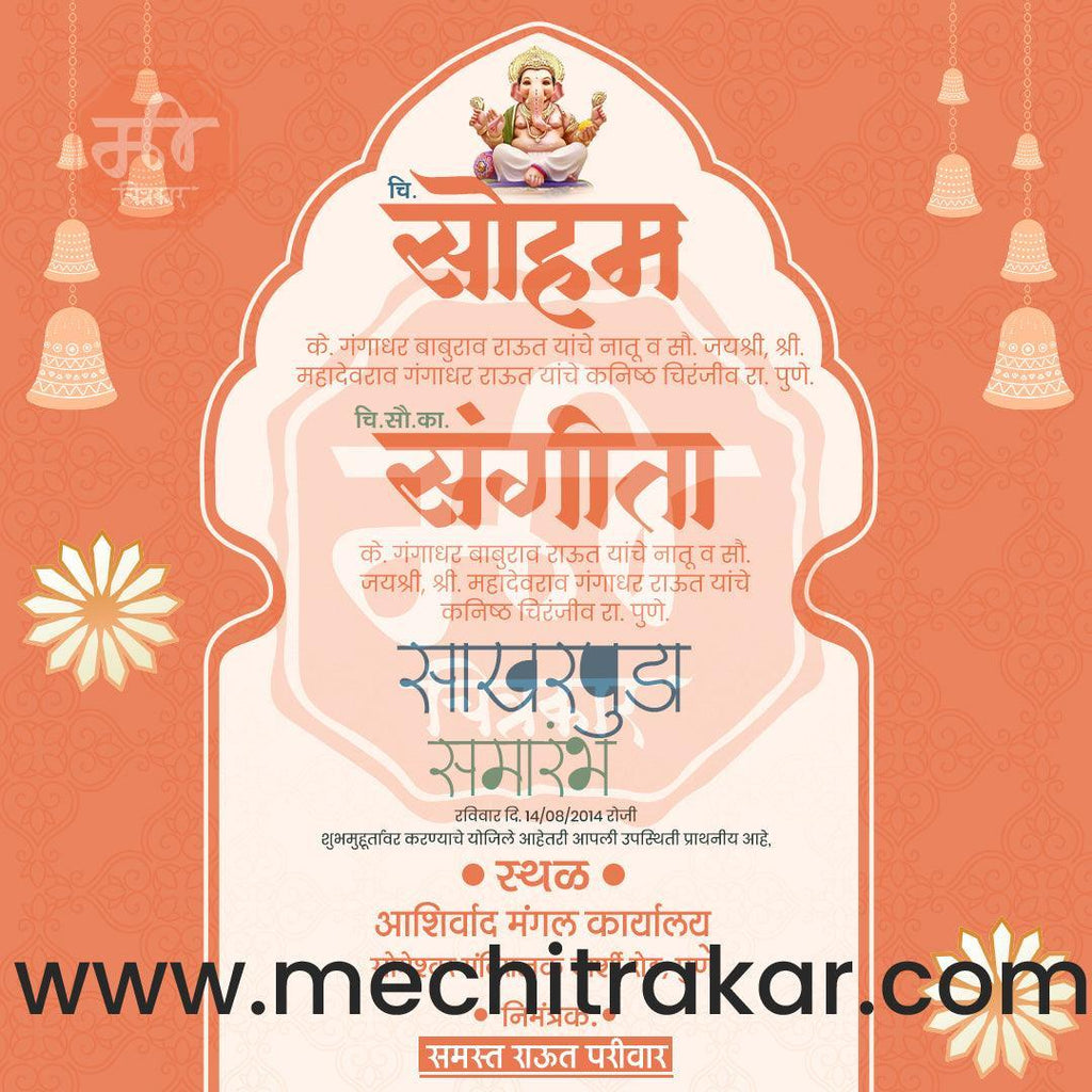 Engagement | Sakharpuda Invitation Bundle: 98 Premium Marathi Templates (PSD & PSD)