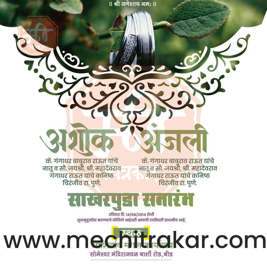 Engagement | Sakharpuda Invitation Bundle: 98 Premium Marathi Templates (PSD & PSD)