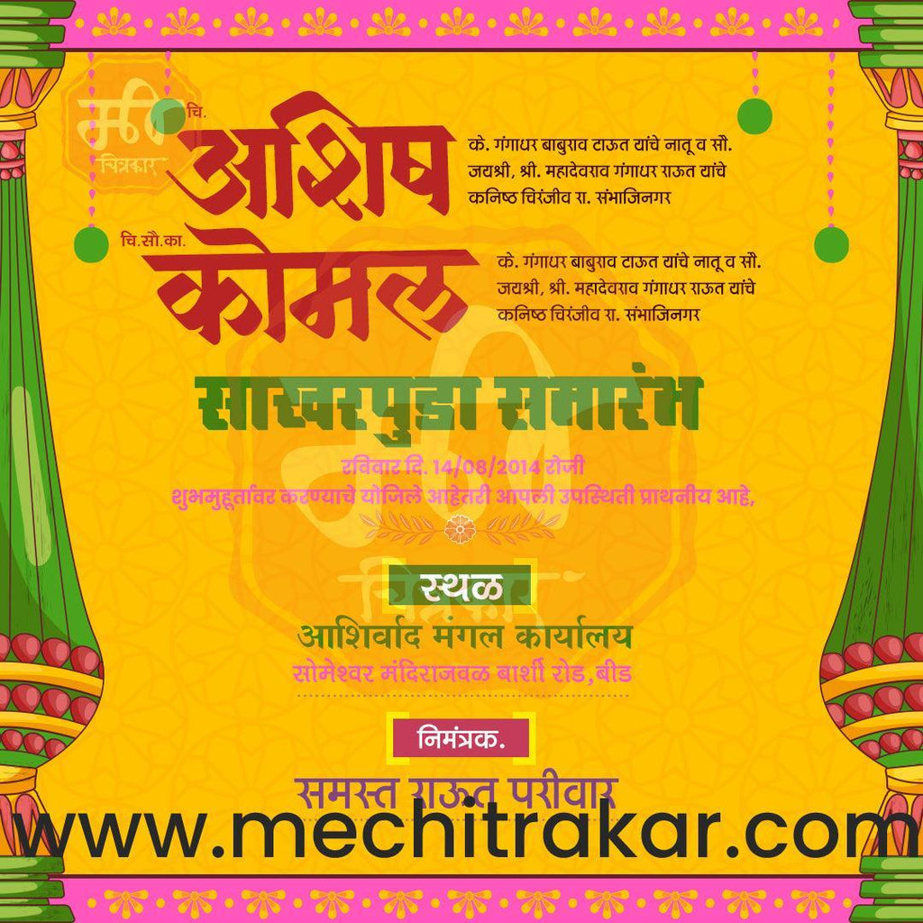 Engagement | Sakharpuda Invitation Bundle: 98 Premium Marathi Templates (PSD & PSD)